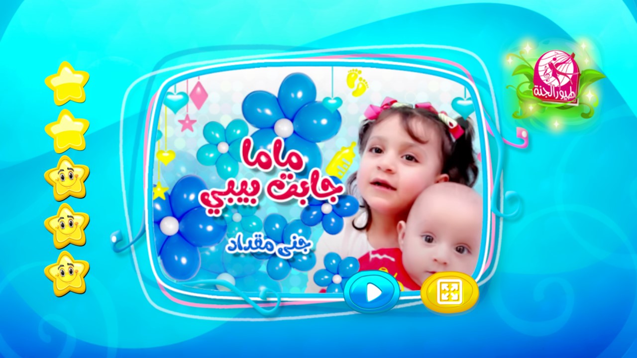 استقبلها الان.. تردد قناة طيور الجنة أطفال الجديد 2024